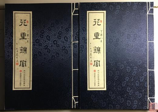 《花重锦官—四川民俗钱币撷英》一函二册 商品图2