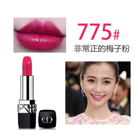 迪奥dior烈焰蓝金唇膏口红梅子粉775
