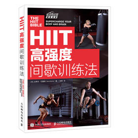 HIIT：高强度间歇训练法