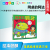 同桌的阿达 绘本 商品缩略图0