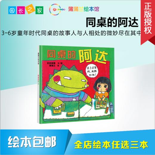 同桌的阿达 绘本 商品图0