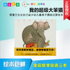 我的超级大笨猫 绘本 商品缩略图0