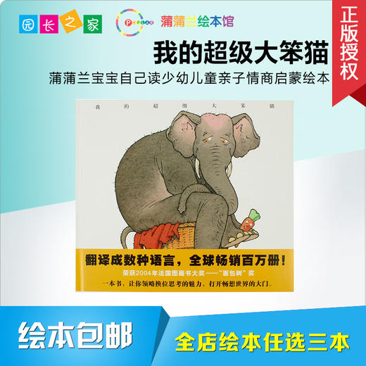 我的超级大笨猫 绘本 商品图0