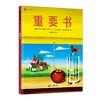 重要书 绘本 商品缩略图1