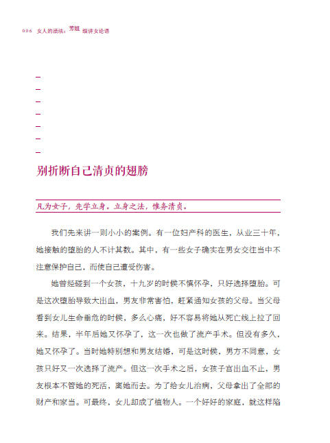 幸福家庭的金钥匙《女人的活法》芳姐细讲女论语 刘芳老师新书 商品图2