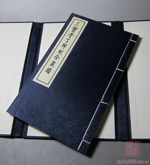 《三宝堂古稀纪念泉谱》一函一册 商品图2