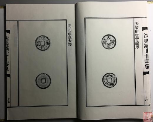 《沈鸣镝七十寿泉》签名钤印本 一函一册 商品图7