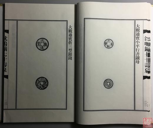 《沈鸣镝七十寿泉》签名钤印本 一函一册 商品图9