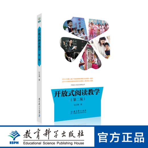 开放式阅读教学（第二版） 商品图0