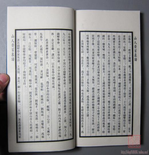 《山人斋百泉谱》一函一册 商品图7