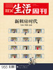 【三联生活周刊】17年第39期955 新租房时代 商品缩略图0
