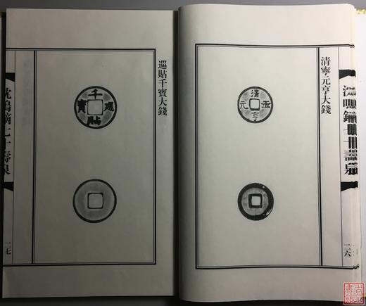 《沈鸣镝七十寿泉》签名钤印本 一函一册 商品图10