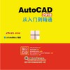 《AutoCAD 2018从入门到精通》 商品缩略图2