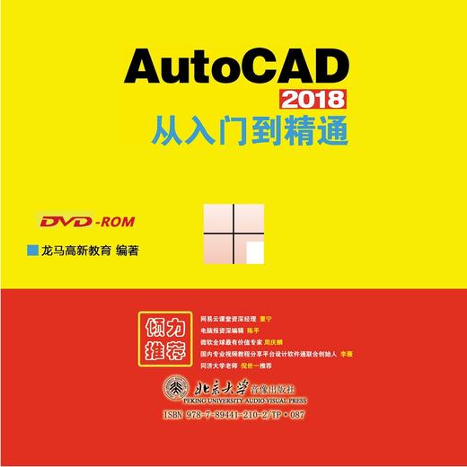 《AutoCAD 2018从入门到精通》 商品图2