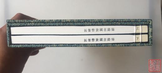 《丝路古国货币集拓》签名钤印本 一函二册 商品图4
