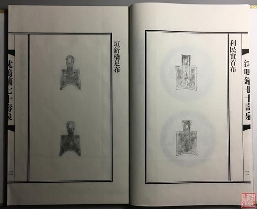 《沈鸣镝七十寿泉》签名钤印本 一函一册 商品图4