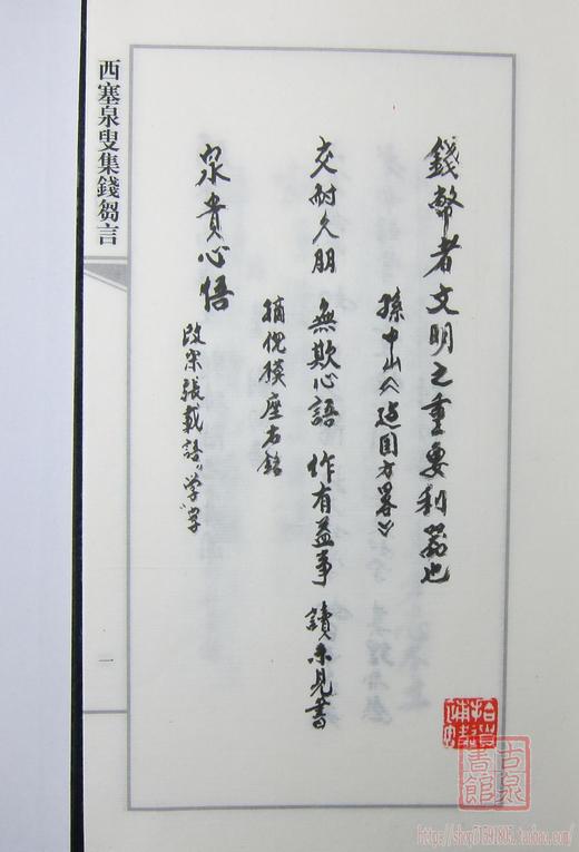 《西塞泉叟集钱刍言》全一册 商品图3
