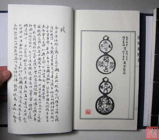 《越王泉斋辑拓-浙炉厌胜卷》作者钤印本 全一册 商品图5