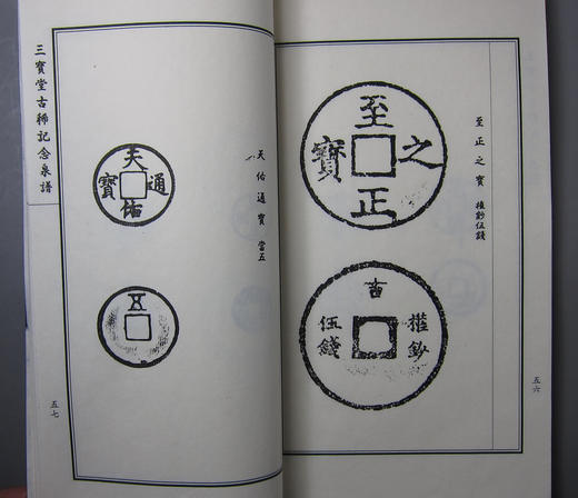 《三宝堂古稀纪念泉谱》一函一册 商品图13