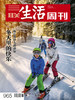 【三联生活周刊】17年第49期965 冬天里的快乐 商品缩略图0