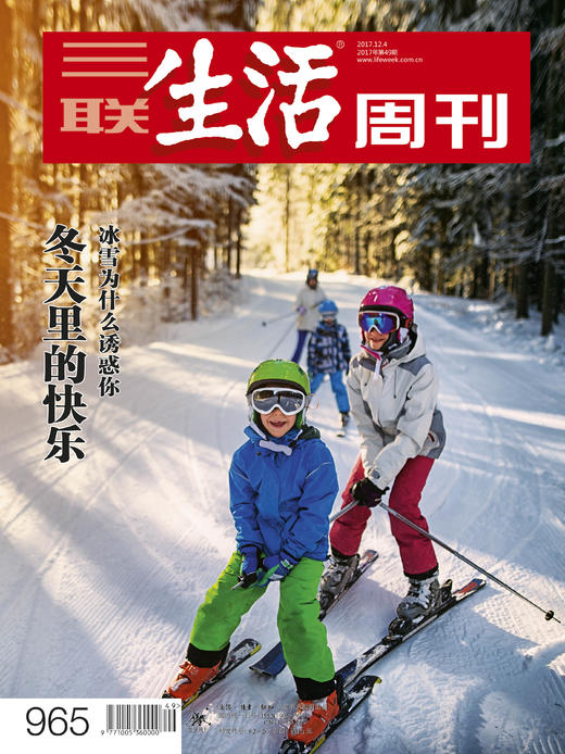 【三联生活周刊】17年第49期965 冬天里的快乐 商品图0