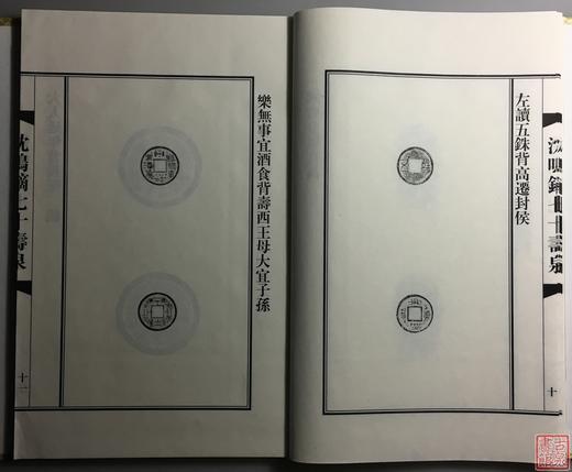 《沈鸣镝七十寿泉》签名钤印本 一函一册 商品图6