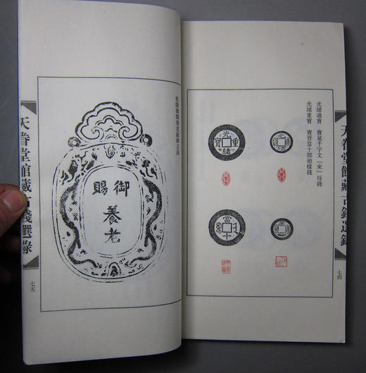 《天眷堂馆藏古钱选录》一函一册 商品图6
