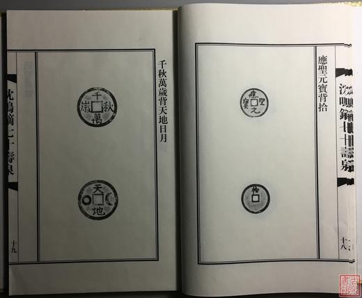 《沈鸣镝七十寿泉》签名钤印本 一函一册 商品图8