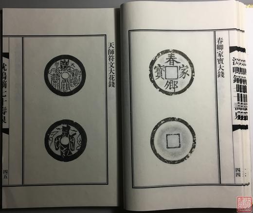 《沈鸣镝七十寿泉》签名钤印本 一函一册 商品图11