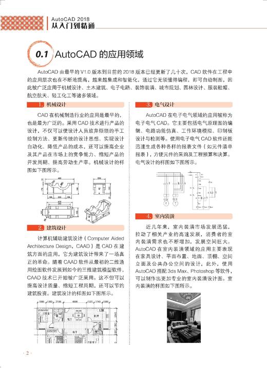 《AutoCAD 2018从入门到精通》 商品图4