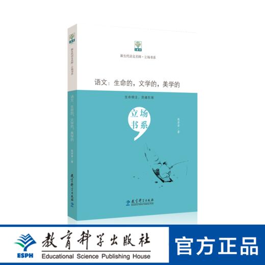 语文：生命的，文学的，美学的 商品图0