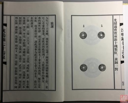 《沈鸣镝七十寿泉》签名钤印本 一函一册 商品图13