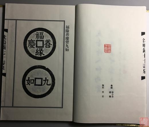 《沈鸣镝七十寿泉》签名钤印本 一函一册 商品图3