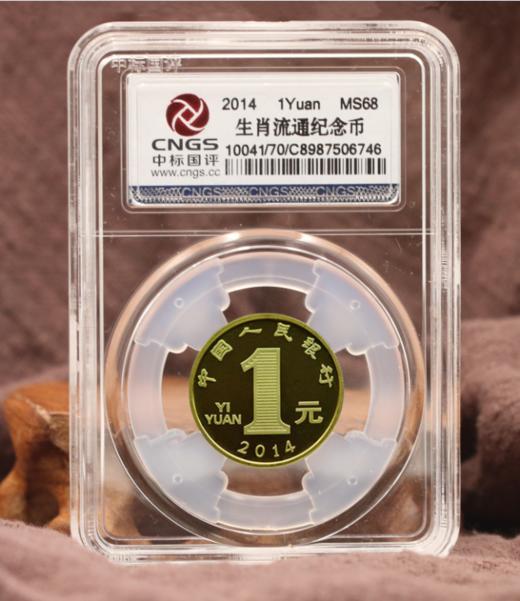 【清仓】2014年马年流通纪念币（68分） 商品图0