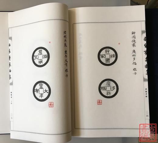 《拓缘斋泉拓集》签名钤印本 一函二册 商品图11
