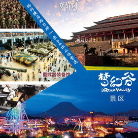 【妈网独立春游】04/29-30  之横店影视城；逛秦王宫、游横店最火爆景点梦幻谷、体验国防园看最真实现代国防武器