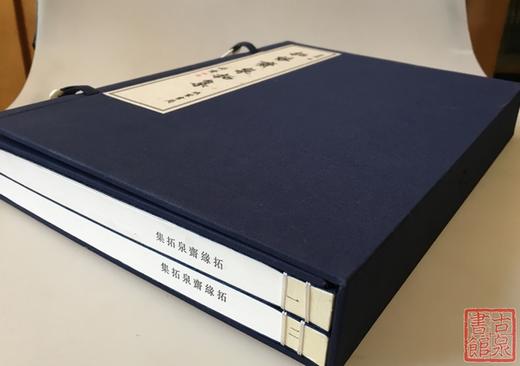 《拓缘斋泉拓集》签名钤印本 一函二册 商品图2