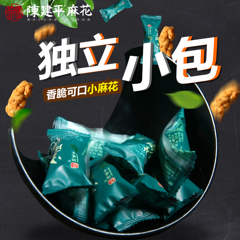 【第2件5折】陈建平独立包装小麻花多味可选每斤60-70颗500g