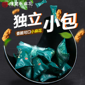 【第2件5折】陈建平独立包装小麻花多味可选每斤60-70颗500g