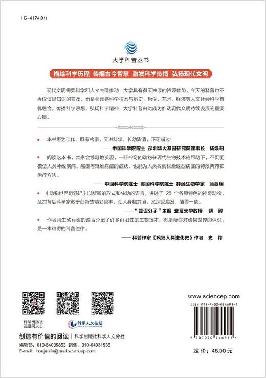动物世界奇遇记/人民日报微博推荐/生物科普 商品图4
