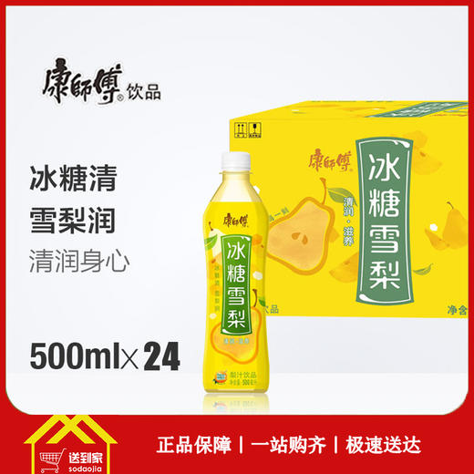 康师傅冰糖雪梨500mlx15瓶/箱  每瓶2.1333元  一箱起批 商品图0