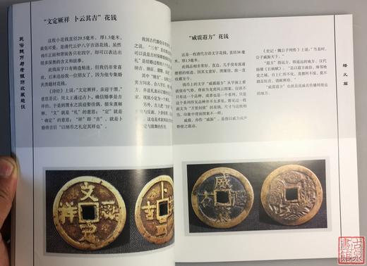 《民俗钱币与老银饰收藏趣谈》全一册 商品图6