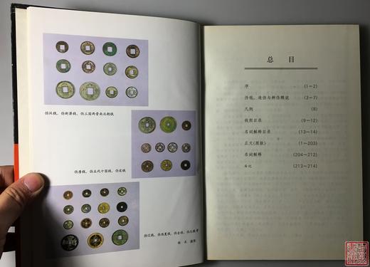 《古钱真伪鉴定图说》全一册 商品图2