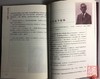 《钱币界名人逸事》 商品缩略图8