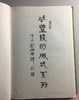 《咸丰钱版式系列-自藏自拓咸丰钱集》全一册 商品缩略图4