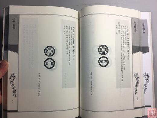 《顺治钱百珍》全一册 商品图4