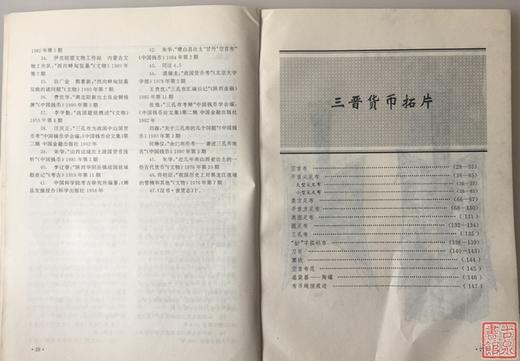 《三晋货币》全一册 商品图2