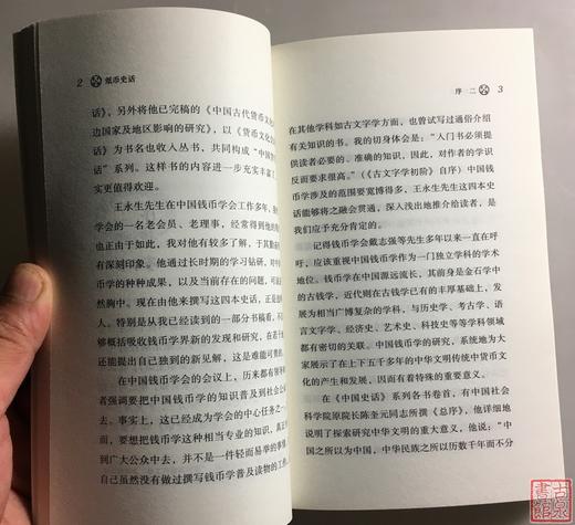 《纸币史话》全一册 商品图4