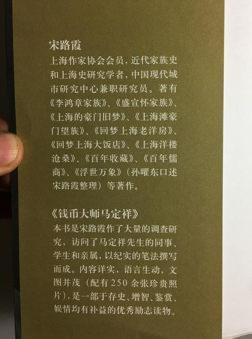 《钱币大师马定祥》全一册 商品图2