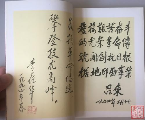 《晋察冀边区印刷局简史》全一册 商品图2